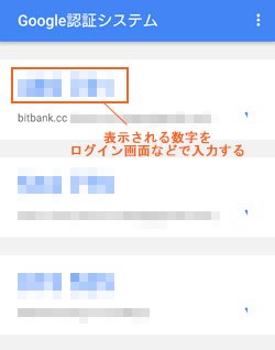 Google認証アプリ