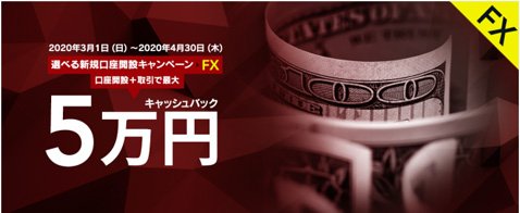 IG証券「選べる新規口座開設キャンペーン」・FXの場合