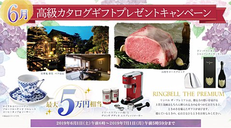 カタログギフトキャンペーン