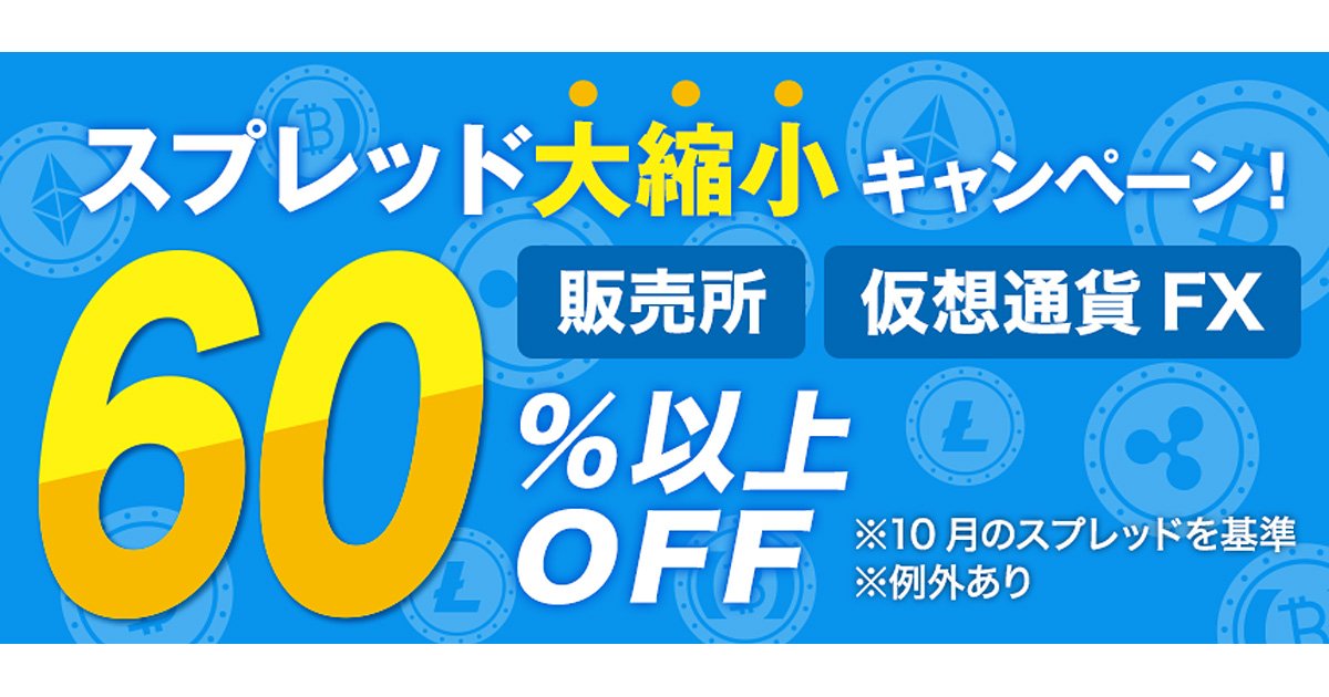 Gmoコイン Vs Dmm Bitcoinのスプレッドバトル 一挙60 以上縮小でbtc Jpyスプレッドが300円 ザイスポｆｘ About Bitcoin ザイfx ビットコイン