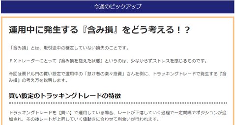 運用中に発生する『含み損』をどう考える!?(一部抜粋)