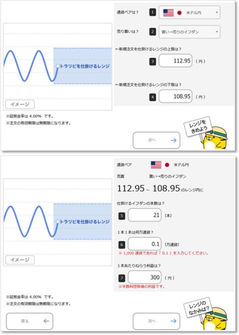 らくトラ注文の設定画面