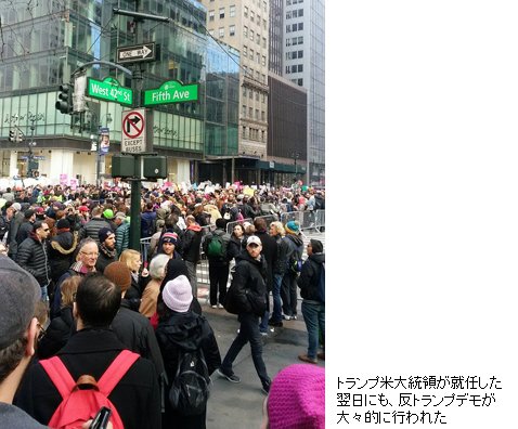 トランプ米大統領が就任した翌日にも、反トランプデモが大々的に行われた
