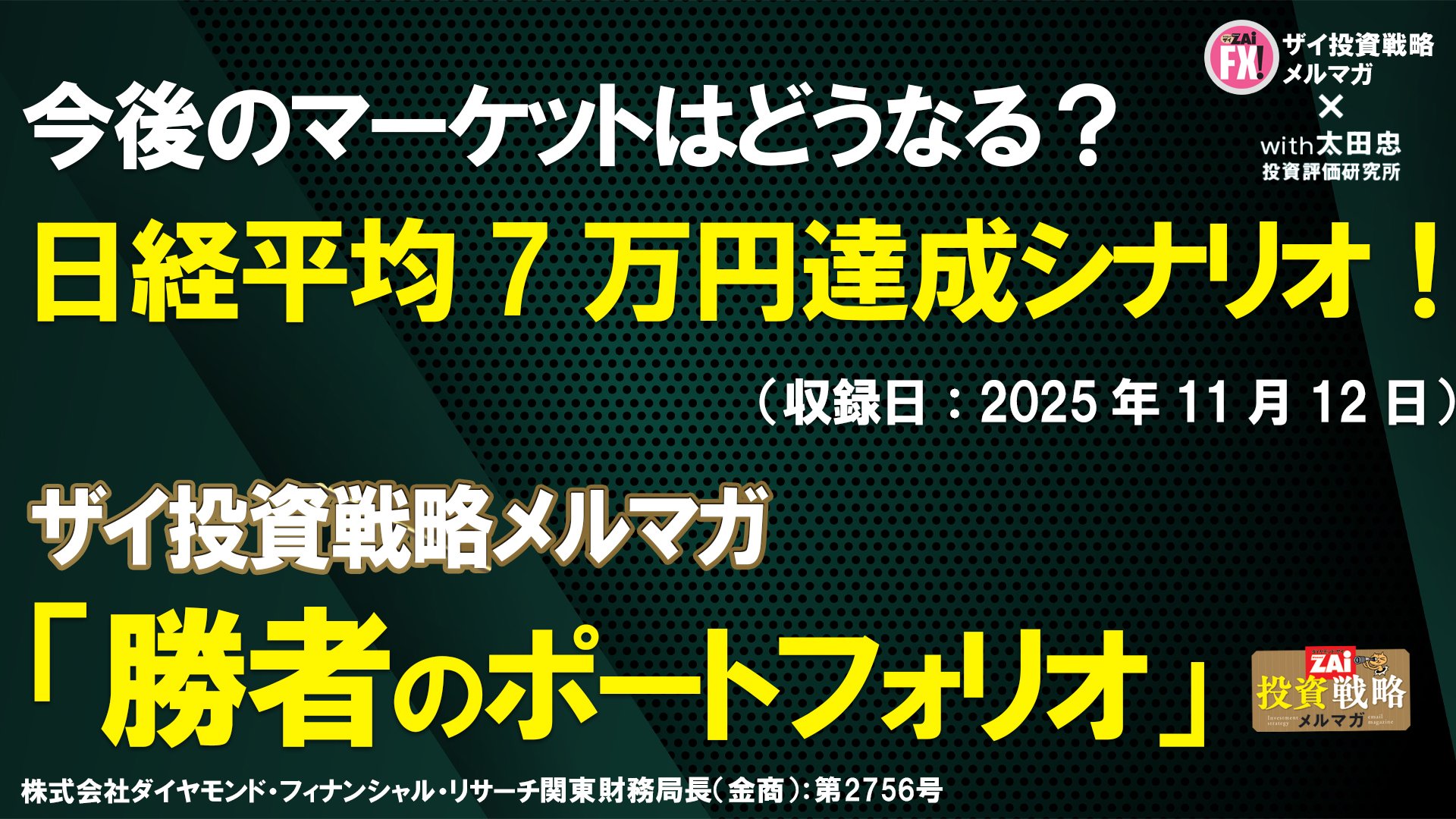 日経平均6万円達成！日本株はバブルなのか？（勝者のポートフォリオ