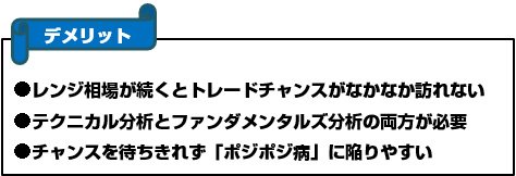 デイトレードのデメリット