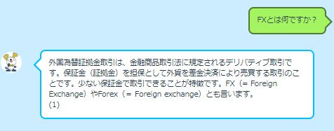 FXプライムbyGMO「AIプライヌお客様サポート」に質問(その2)