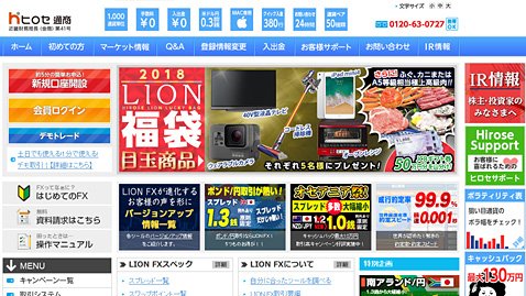 ヒロセ通商のウェブサイト