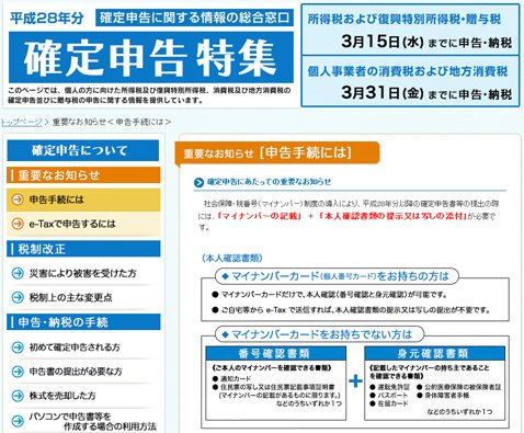 国税庁の「確定申告特集」