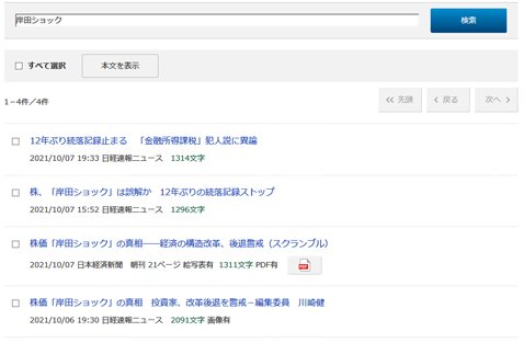楽天証券版の「日経テレコン」での「岸田ショック」検索結果