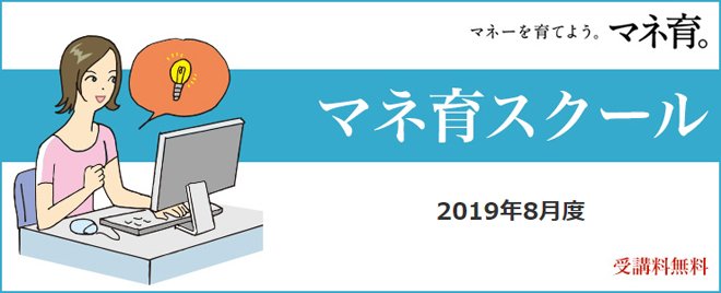 マネ育スクール