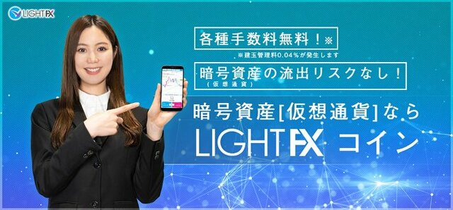 トレイダーズ証券［LIGHT FX コイン］公式サイト