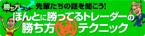 ほんとに勝ってるトレーダーの勝ち方マル秘テクニック