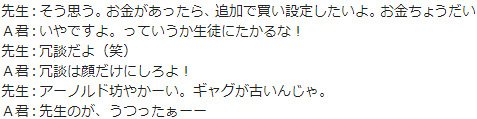 チャーティスト先生とA君の会話の一部