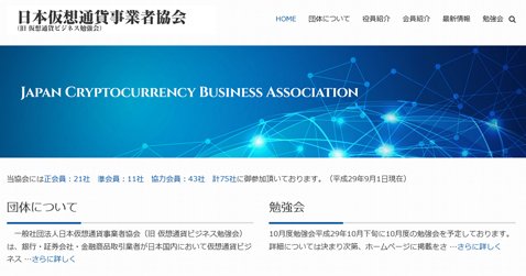 日本仮想通貨事業者協会（ＪＣＢＡ）の公式サイト