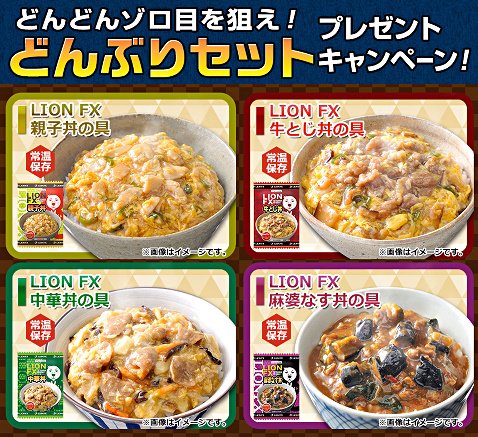 ヒロセ通商のどんどんゾロ目を狙え!どんぶりセットプレゼントキャンペーン!