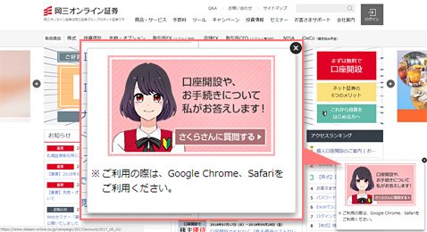 岡三オンライン証券のAIさくらさん