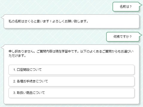 AIさくらさんの画面