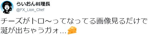 らいおん料理長の2019年4月1日のツイート