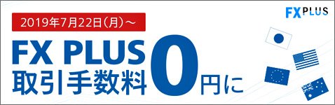マネックス証券で1万通貨未満の取引手数料を無料化
