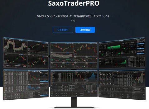 SaxoTraderPROの紹介画像