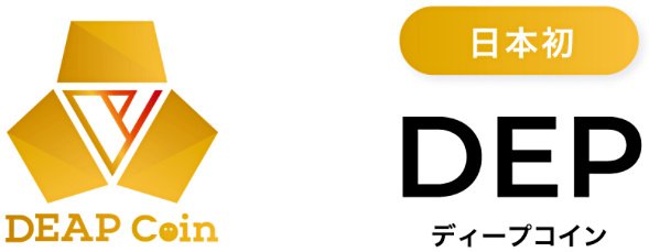 ビットポイントが日本で初めてDEPの取扱いを開始