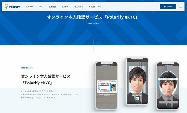 外貨ex byGMOが採用しているシステム:Polarify eKYCの公式サイト