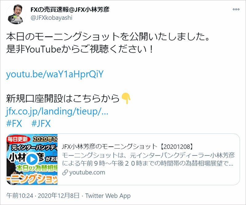 JFX小林芳彦社長のツイート例その1