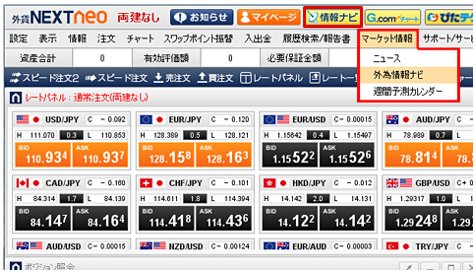 外貨ネクストネオから外為情報ナビにアクセス