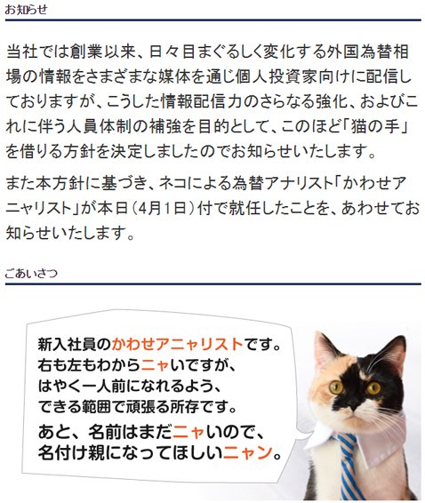 外為どっとコム・外為どっとコム総研「かわせアニャリスト就任」