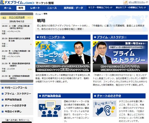 FXプライムの情報コンテンツ