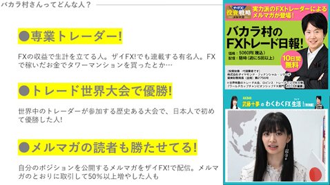「AKB48 武藤十夢のわくわくFX生活！【特別編】」第１回 第１部より抜粋