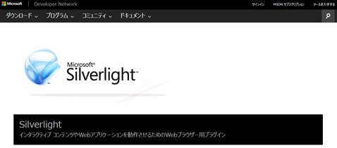 「Silverlight」