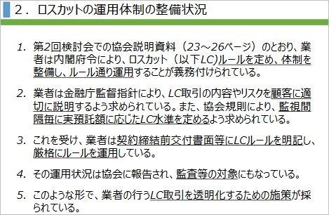 ロスカットの運用体制の整備状況