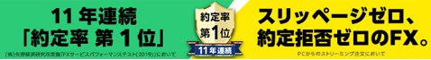 マネーパートナーズが11年連続約定力率1位の画像