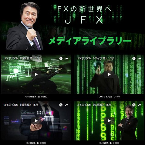 JFX:メディアライブラリのテレビCM