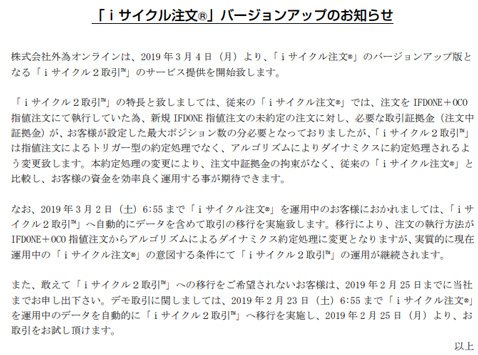 外為オンライン・「iサイクル注文」バージョンアップのお知らせ プレスリリース