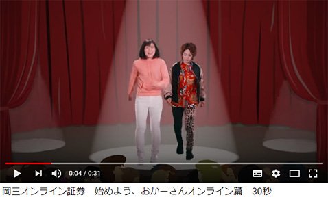 尼神インターが出演する岡三オンライン証券のテレビCM