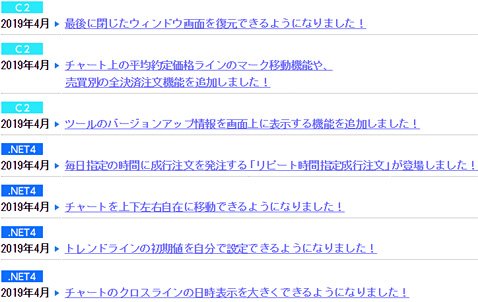 2019年4月のバージョンアップ情報