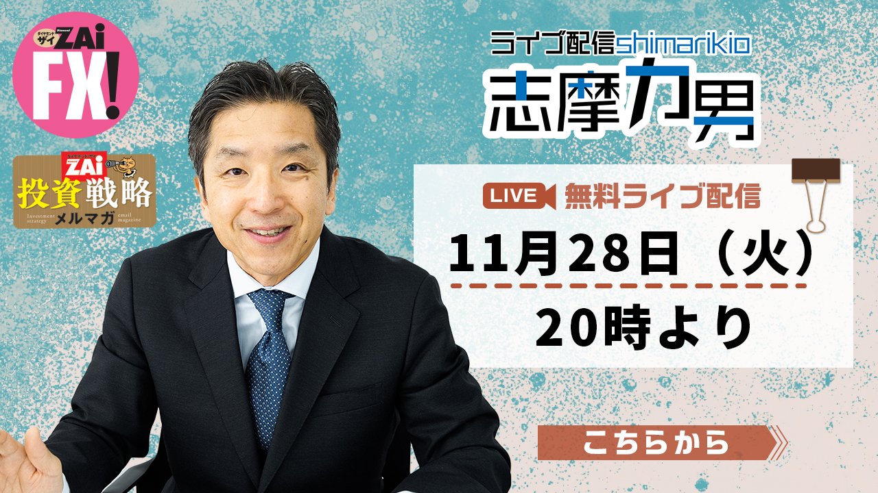 FXプロトレーダー・志摩力男が視聴者の質問に答え続ける１時間