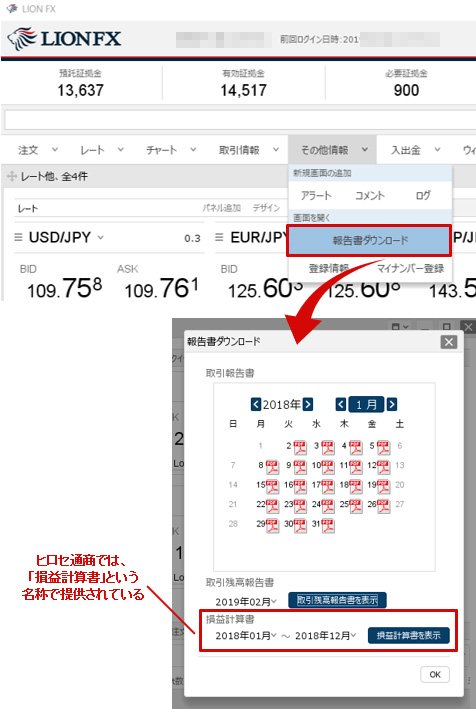 ヒロセ通商:損益計算書取得方法(LION FX C2)