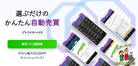 トライオートFXイメージ画像