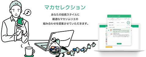 マカセレクションイメージ画像