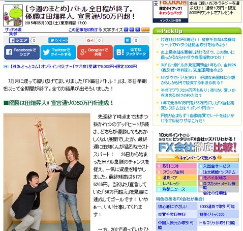 ザイFX!・「ザイFX!杯・FX毎日バトル」画面