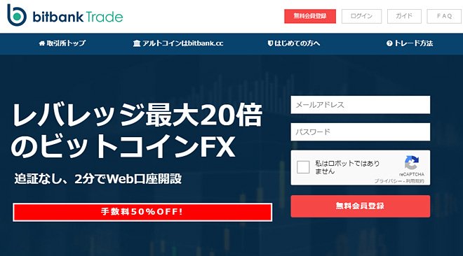 bitbank Trade(BTCFX)イメージ