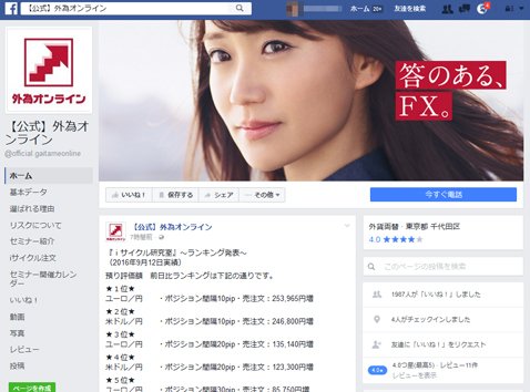 外為オンライン公式フェイスブックページ