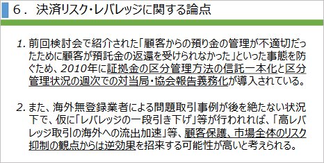 決済リスク・レバレッジに関する論点