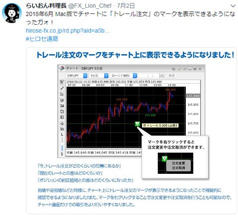 ヒロセ通商・らいおん料理長公式Twitter(7月2日)