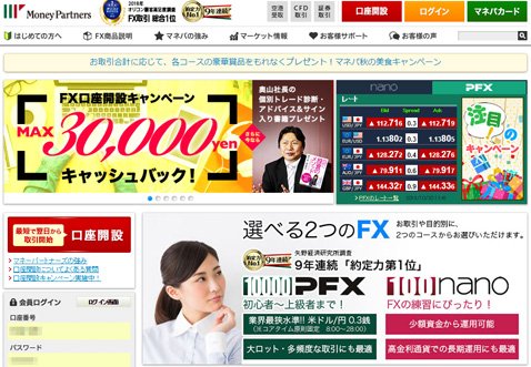 マネーパートナーズの公式サイト
