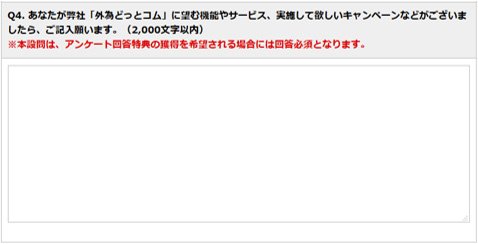 キャンペーンのエントリーフォームの一部