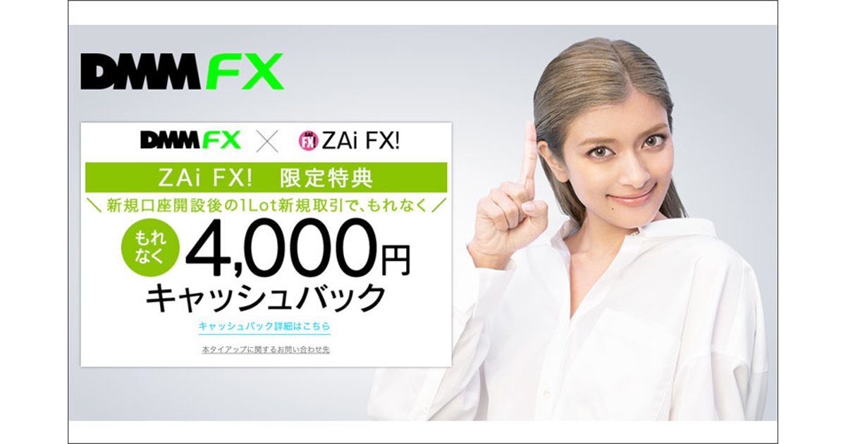 Dmm Com証券 Dmm Fx 口座開設の流れや方法 注意点を解説 Fx情報局 ザイfx